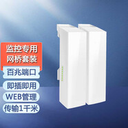 普聯（TP-LINK）無線網橋監(jiān)控專用室外遠距離WIFI點對點視頻傳輸 TL-S2-1KM套裝 300M 1公里傳輸