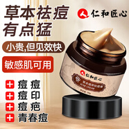 仁和匠心草本植萃祛痘膏痘痘痘印痘肌痘坑改善粉刺閉口30g