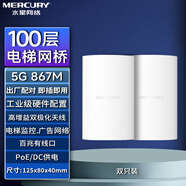 MERCURY水星無線網(wǎng)橋電梯監(jiān)控5公里大功率戶外遠(yuǎn)距離點(diǎn)對(duì)點(diǎn)傳輸千兆橋接POE收發(fā)器5g室外 【套裝】100層~電梯網(wǎng)橋