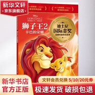 獅子王 2 辛巴的榮耀 學(xué)生課外閱讀 推薦閱讀 兒童文學(xué) 圖書