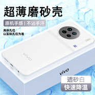 六優(yōu)【當(dāng)日發(fā)貨】vivo x90手機(jī)殼x90pro磨砂軟殼全包透明冰感散熱超薄防摔硅膠男女款保護(hù)套 【霧紗白】輕蒲散熱/磨砂0指紋/鏡頭全包 vivo-x90