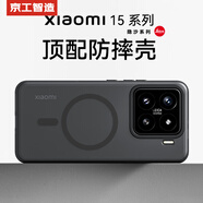 京工智造【超舒適手感】適用小米15pro手機殼xiaomi15保護套磨砂磁吸全包防摔高檔外殼軟邊簡(jiǎn)約男新款女 【透黑】輕砂手感-強抗指紋 小米15（贈水凝膜+鏡頭膜）