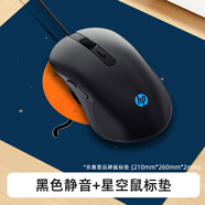 惠普（HP）游戲鼠標 學(xué)習辦公電競宏編程游戲人體工學(xué)靜音輕量化有線(xiàn)鼠標 USB接口 臺式機筆記本電腦通用 【靜音】黑色+星空鼠標墊
