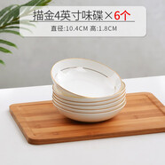 瓷秀源骨瓷4英寸味碟小吃碟子陶瓷小盤子調(diào)料碟醬碟火鍋料碟小碟吃碟 金邊4英寸圓味碟6個(gè)