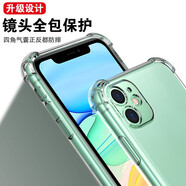 京豪 蘋(píng)果11手機(jī)殼防摔軟殼iPhone11手機(jī)套透明氣囊防震硅膠殼男女十一后蓋保護(hù)套全包鏡頭防磨殼 蘋(píng)果11/iPhone11 全透明氣囊防摔軟殼
