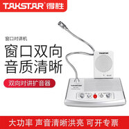 得勝（TAKSTAR） DA-237窗口擴音器雙向擴音器銀行柜臺醫(yī)院車站售票窗口餐廳大功率有線 DA-237