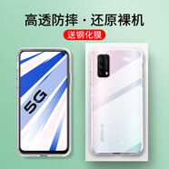 魅奈 適用vivo iQOO Z1手機(jī)殼iqooz1/z1x保護(hù)套全包透明硅膠軟殼防摔磨砂軟殼 iQOO Z1x*透明殼+鋼化膜