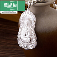 慕思語(yǔ)（MUSIYU）S99足銀觀(guān)音吊墜男士足銀菩薩掛墜吊牌手工銀飾鏈墜銀飾七夕節禮 精品觀(guān)音約23克