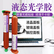 粘力達液態(tài)光學(xué)膠uv膠手機電容屏幕維修觸摸屏貼合膠水壓屏專(zhuān)用紫外線(xiàn)固化膠粘手機屏幕膠強力軟性透明膠水 高濃度-2500（50g）配紫外線(xiàn)燈