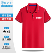 藍之旺 工作服t恤定制印字印logo夏季短袖男polo工衣訂制文化衫衣服diy 大紅 S