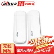 dahua大華監(jiān)控攝像頭無線網(wǎng)橋監(jiān)控室外wifi傳輸 電梯監(jiān)控 大功率5.8GAP DH-WBK5-30N-03C【3KM單只】 標(biāo)配