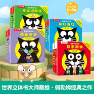 喵喵和吱吱的立體游戲書(shū)共4冊(cè)（數(shù)字+顏色+形狀+反義詞）0-3歲寶寶的世界經(jīng)典低幼認(rèn)知書(shū)幼兒?jiǎn)⒚稍缃桃嬷峭婢邥?shū)樂(lè)樂(lè)趣童書(shū)