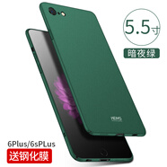 殼美仕 蘋(píng)果6s/6手機(jī)殼磨砂防摔男女款iPhone6/6s全包超薄輕保護(hù)套蘋(píng)果六p外殼 6Plus/6splus5.5寸暗夜綠【配鋼化膜】