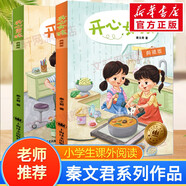 【全系列可選】秦文君系列兒童文學(xué)作品 男生賈里女生賈梅全傳 百班千人四年級課外閱讀必讀書目 全國小學(xué)生寒假閱讀課外書 兒童讀物 開心男孩+開心女孩 典藏版全套2冊