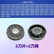 適用飛科電動(dòng)剃須刀刀頭配件FS711 812 871 872 873 876 829FS862 【2刀片+2刀網(wǎng)】如圖