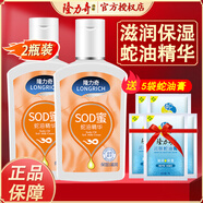 隆力奇（LONGRICH） 蛇油SOD蜜補(bǔ)水保濕蘆薈滋潤男女士面霜身體乳滋潤霜 蛇油精華SOD蜜105ml×2瓶