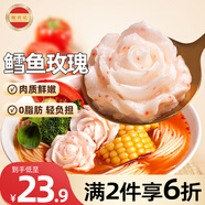 潮興記鱈魚玫瑰195g 魚丸子海鮮火鍋食材燒烤關(guān)東煮湯輕食低脂早餐小吃