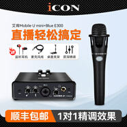 艾肯iCON mobile u mini外置聲卡套裝電腦手機(jī)直播喊麥錄音主播麥克風(fēng)設(shè)備 聲卡+Blue E300手持麥套裝