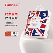 賓比尿不濕小泡彈紙尿褲BinBe男女寶寶夏季超薄透氣干爽新生嬰兒尿褲 S80片【4~8kg】