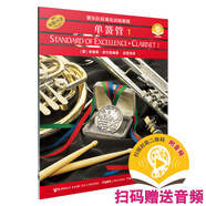 管樂隊標準化訓練教程-單簧管1（原版引進）（掃碼聽音樂）