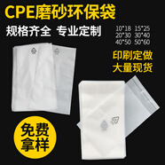 CPE磨砂袋磨砂平口袋磨砂自粘袋半透明塑料袋手機(jī)殼包裝袋可訂做 其他尺寸 自粘袋+2