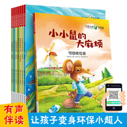 垃圾分類(lèi)我知道全8冊(cè) 有聲伴讀版2-6歲幼兒繪本環(huán)保故事書(shū)生活科普繪本幼兒?jiǎn)⒚衫L本故事書(shū)