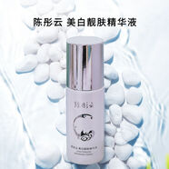 陳彤云美白靚膚精華液30ml 國貨護(hù)膚品 祛斑美白保濕補水精華液正品保證