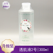 吉艾UPCOSER透肌液保濕補(bǔ)水爽膚水改善干燥粗糙肌膚 溫柔呵護(hù) 升級(jí)款-透肌液2號(hào)