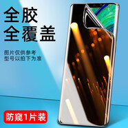 瘋殼 華為mate30pro防窺膜20/mete40水凝5手機8nova7榮耀50鋼化se 【防窺水凝膜】45°保護隱私【1片】 華為 nova9 pro