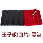 張云雷御子板免費刻字玉子板四片瓦德云社御子板二爺同款專業(yè)太平歌詞水煮老竹黑色御子板相聲御子秦霄賢同款 黑色玉子板（四片）+絨布袋