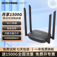 中沃【送1500G流量】中沃4g無線路由器轉(zhuǎn)有線轉(zhuǎn)WIFI移動隨身插卡無限流量三網(wǎng)通工業(yè)企業(yè)級CPE5G2024款 4G全網(wǎng)通-月享1500G-不限速【全國通用】