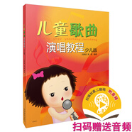兒童歌曲演唱教程 少兒版 (掃碼聽音樂)