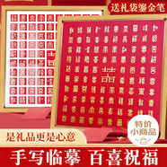 加仕高新婚禮物手寫(xiě)百喜圖送新人訂婚結(jié)婚新娘閨蜜高檔實(shí)用手工diy禮物