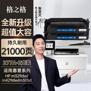 格之格cf277a硒鼓大容量 適用惠普m329dw硒鼓 m429fdw m305dn m405d墨盒m429dw 329dn打印機(jī)硒鼓無芯片2支裝