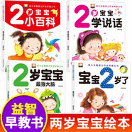 幼兒?jiǎn)⒚稍缃虝?shū)2歲寶寶繪本全套4冊正版圖書(shū) 0一1到3歲兒童益智2歲書(shū)籍一到兩歲半嬰兒認知書(shū)三歲適合看的圖書(shū)幼兒園教材讀物育我了開(kāi)發(fā)智力閱讀小百科