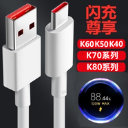 快鯊快充線適于小米120W充電線數(shù)據(jù)線Type-C閃充90W67W沖電器線55W適用 紅米K80K70K60K50K40/Pro數(shù)據(jù)線 1米極速閃充