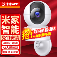 小白接入米.家摄像头无线wifi高清监控器家用360度无死角带夜视全景语音旋转室内家庭手机远程可对话 【旗舰版】400万超清+免钉安装 【普通版】含64G高速内存卡