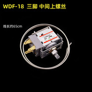 通用新飛容聲美菱萬寶 電冰箱溫控器 冰箱三腳機械溫控開關(guān) 兩腳溫控 WDF-18三腳中間上螺絲