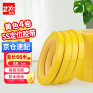 者也（ZYE）【京倉速達】4卷定位膠帶 黃色1cm寬*66m長(cháng) 桌面5S劃線(xiàn)標識貼彩色膠帶工廠(chǎng)實(shí)驗室警示線(xiàn)