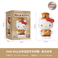 3D-JP三麗鷗HelloKitty潮玩手辦立體拼圖玩具家居裝飾生日禮物復(fù)古未來