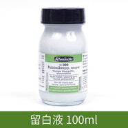 史明克 水彩留白液水彩顏料遮蓋液學(xué)生美術(shù)繪畫(huà)水彩媒介劑工具繪畫(huà)留白用膠schmincke 玻璃瓶白100ml 白色【50300】 單