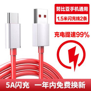 馳界 Type-c數(shù)據(jù)線5A快充適用于努比亞Z11 Max/z17s/z18mini/N2/M2紅魔充電器閃充 1.5米快充線【2條裝】
