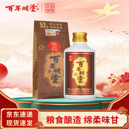 百年糊涂 小微醬 濃香型白酒 52度 茅臺鎮小瓶酒 125ml*1瓶 送長(cháng)輩禮物
