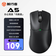 前行者A5Pro/Ultra無(wú)線(xiàn)三模藍牙輕量化鼠標電競游戲辦公中大手通用PAW3395大容量電池雙1K回報電腦外設 A5黑色【PAW3311+500mAh】