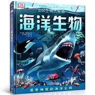 精裝DK生物大揭秘：海洋生物 7-10歲童書(shū)科普百科 [英] 約翰·伍德沃德 著