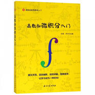 高數(shù)叔微積分入門 孫碩,禾木 著 石油工業(yè)出版社 9787518328680