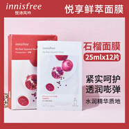 悅詩風吟（Innisfree）innisfree悅詩風吟面膜鮮萃精華補水保濕滋潤貼片面膜女情人520母親節(jié)禮物 真萃鮮潤面膜-石榴 【效期25年12 12片