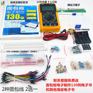 面包板電子套裝 入門級面包板電子制作+555集成電路130例實驗套件電子DIY散件 元件工具書+表 140條盒裝線