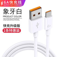 塔菲克Type-c數(shù)據(jù)線6A快充5A加長款適用華為vivo小米tapyc安卓充電器線mate40nova7tpyec榮耀9x手機tpc8 象牙白【6a超級快充線】1條裝 3m