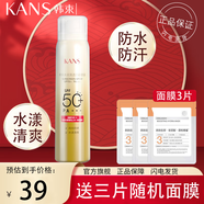 韓束防曬霜防曬乳防曬噴霧隔離水漾防曬乳輕薄透氣耐水耐汗提 噴霧200ml一瓶